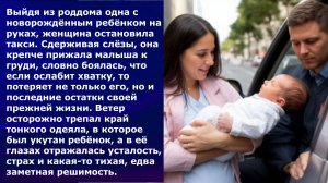 Выйдя из роддома одна с новорождённым ребёнком на руках, женщина остановила такси