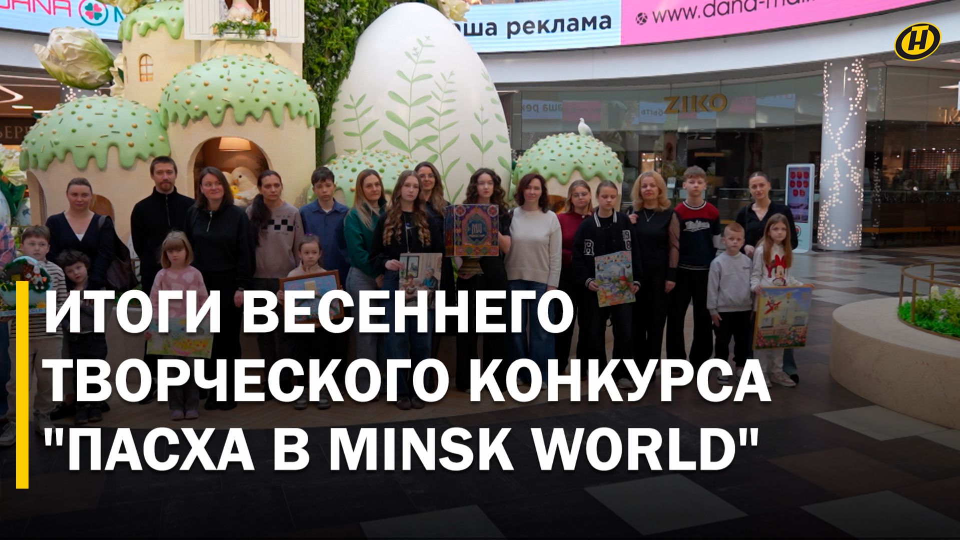 Почти 1000 детских шедевров и гигантские куличи-домики: как прошел конкурс "Пасха в Minsk World"