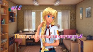 Бесконечное лето #089: Орден Совёнка. #18. Поход за запчастями, часть 2