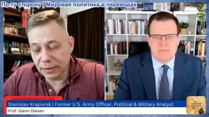 Гленн Дизен - Станислав Крапивник: Урок Ирана — Ответит ли Россия на действия Эстонии?