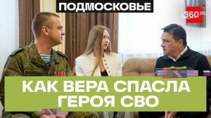 #СВО #Пасха #Подмосковье #ГеройСВО #герой #ЗащитникиОтечества #ЮлияУткина #Анна_Царева #newsbar