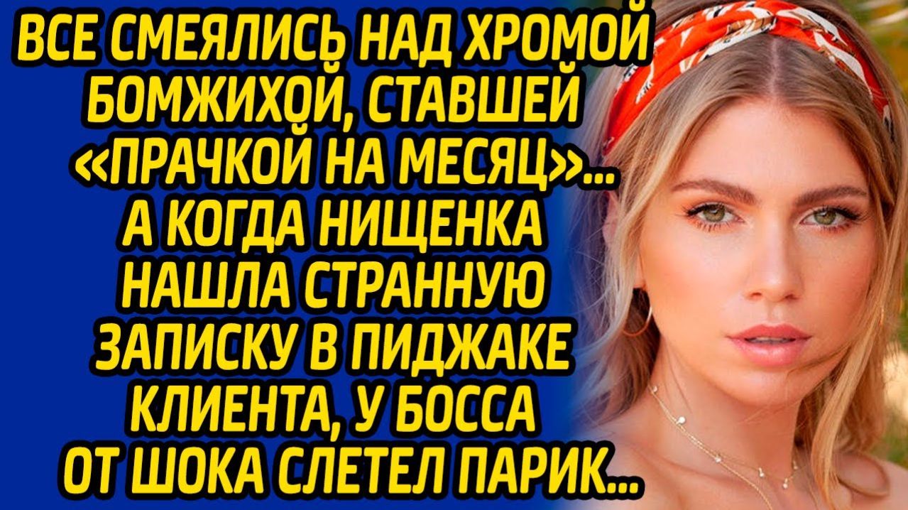 Истории из жизни | Записка в пиджаке клиента | Аудио рассказ| Слушать истории