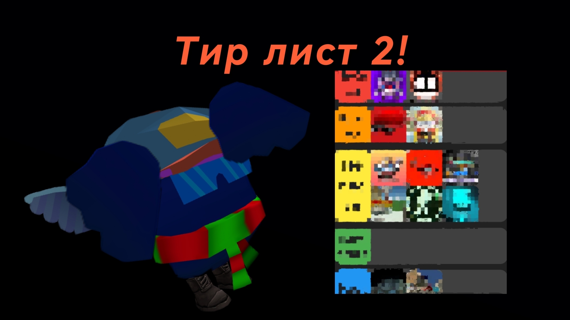 Тир лист 2 рутуберов по Chicken Gun