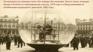 Найден чертеж устройства для перемещения между мирами