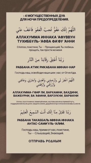 Дуа для Ночи Предопределения