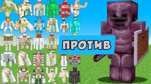 Новые БОССЫ ТИТАНЫ ПРОТИВ скелета-визер в Майнкрафте