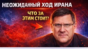 Неожиданный ход Ирана! что за этим стоит?