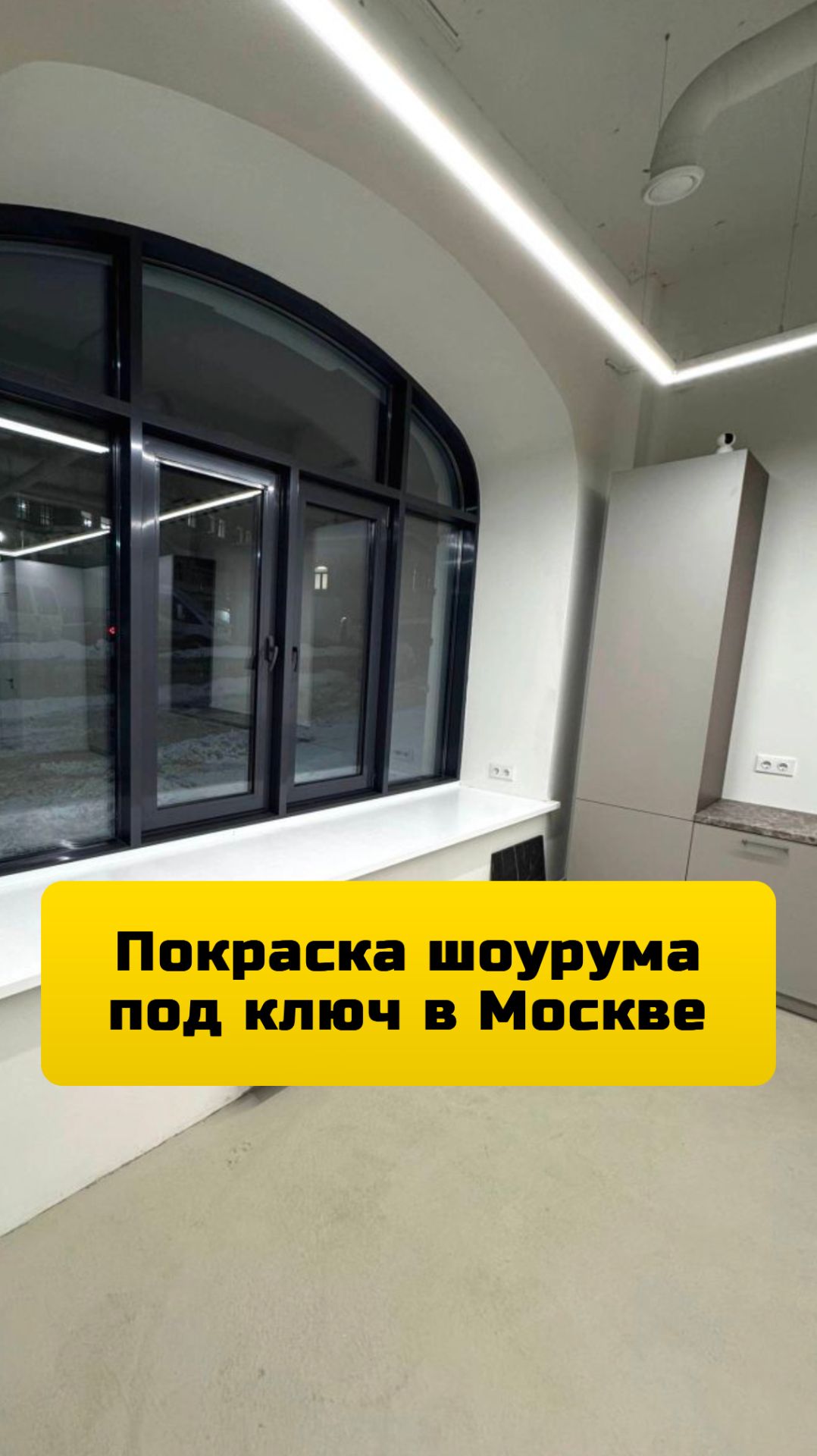 Покраска стен и потолка в шоуруме под ключ | безвоздушная покраска стен, потолков в Москве и МО.