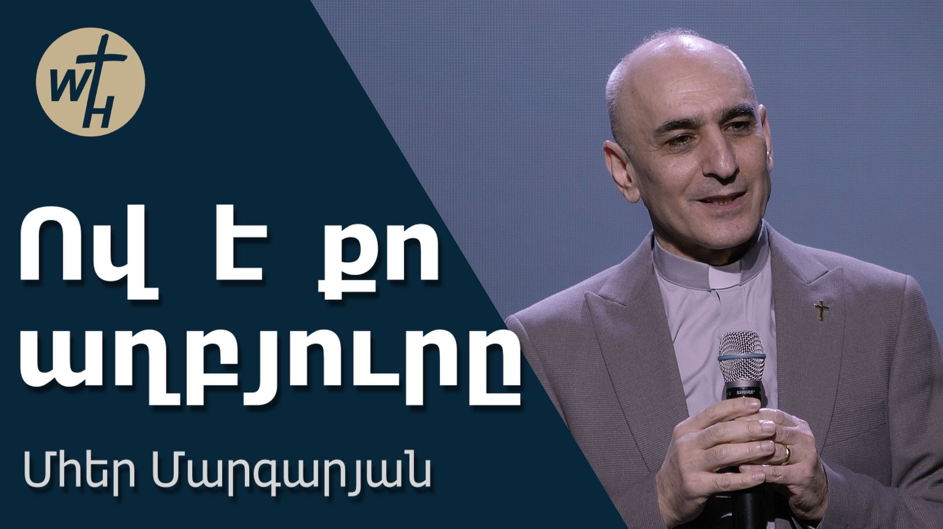 Ով  է  քո  աղբյուրը  Ov e qo aghbyur  Մհեր Մարգարյան  11.04.2026