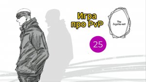 Играю в Jujutsu Shenanigans
