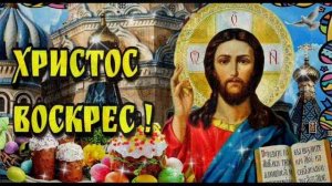 Христос Воскрес!!!