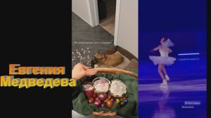 Евгения Медведева