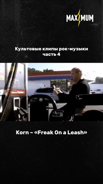 Культовые рок-клипы #4🔥