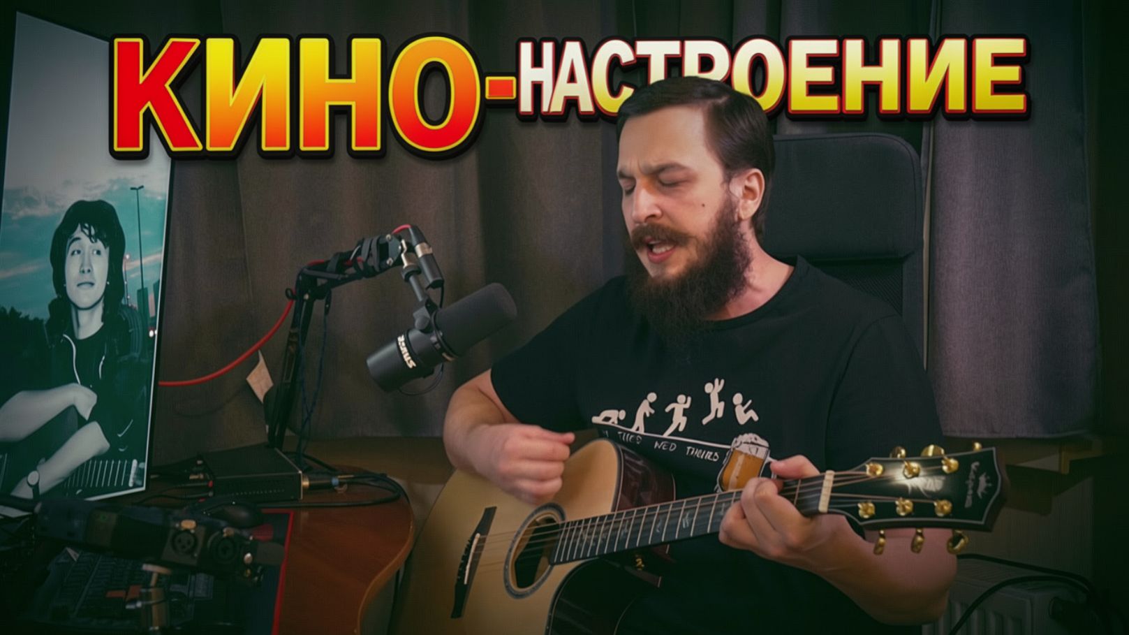 Кино - Моё настроение (вымученный кавер, не хотел, но спел)