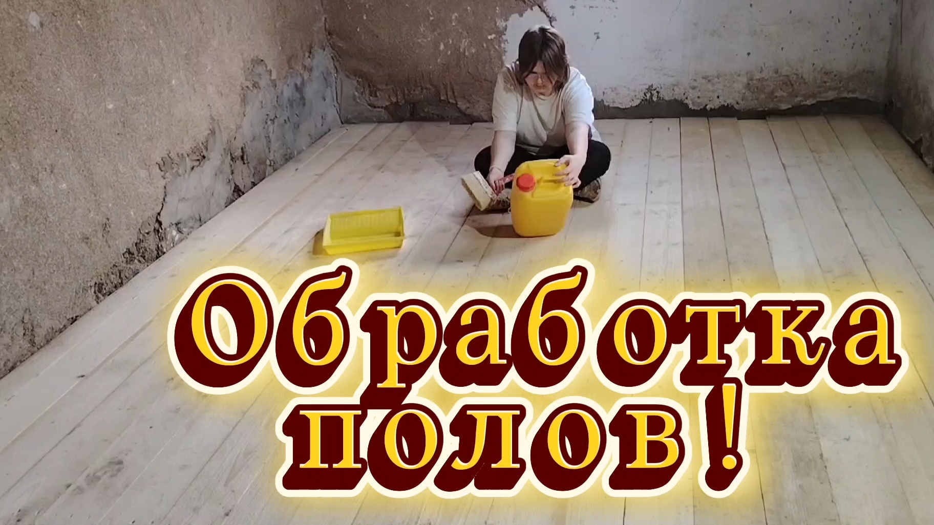 Ейск ! Преображение малого дома продолжаются, работы с котлом, вытяжкой, полом и разъяснения.