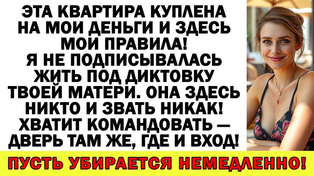 Истории из жизни| «Мам, заткнись уже!» — рявкнул муж |Аудио рассказы|Жизненные истории