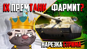 Как 9 лвл фармит серу? | НАРЕЗКА фарма в ЛФ 2024 года