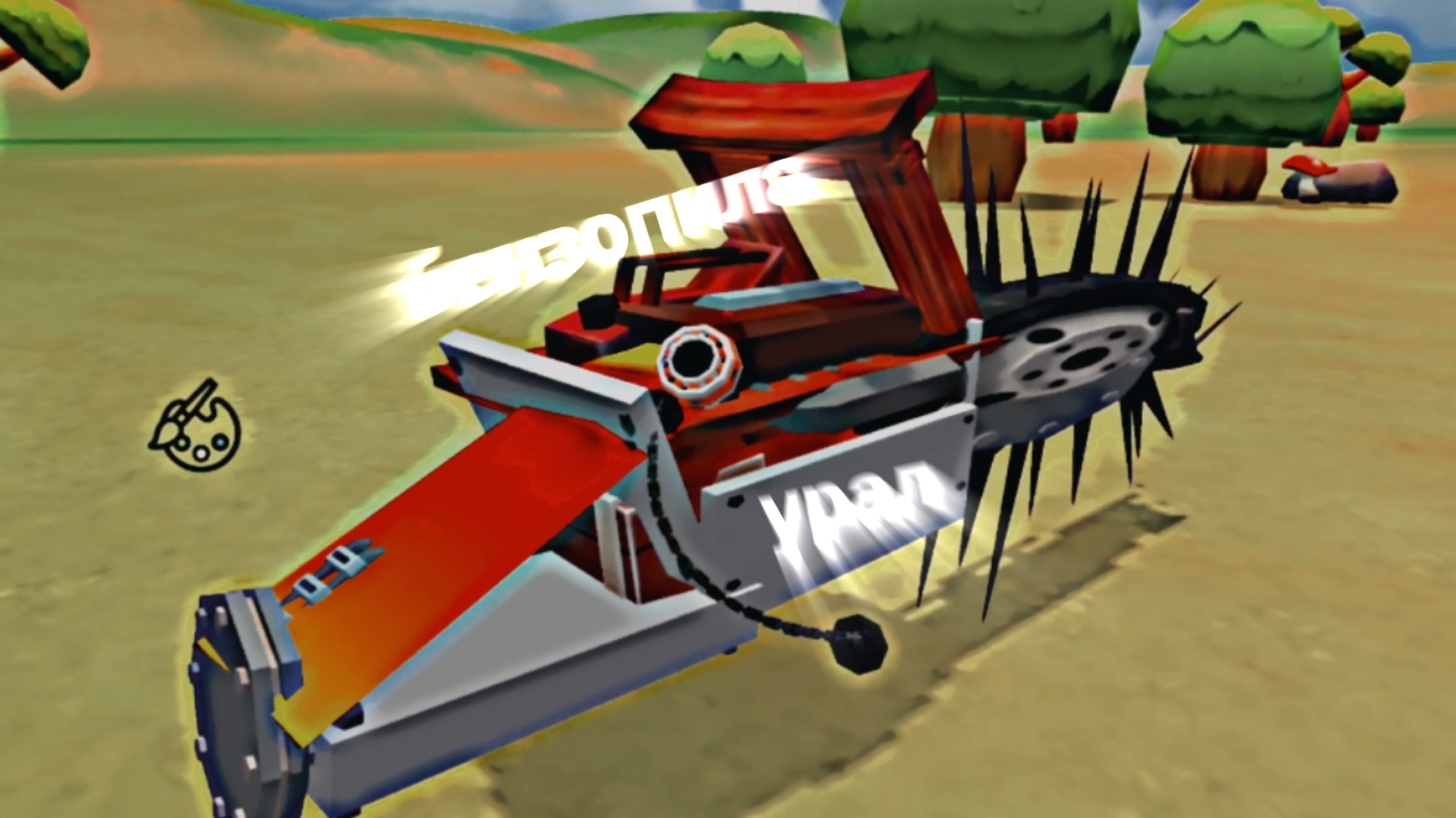 БЕНЗОПИЛА УРАЛ-2 В ЧИКЕН ГАНЕ  постройки чг чикенган жура