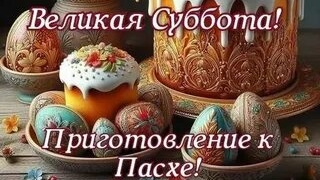 С наступающей Пасхой. Самая лучшая музыкальная открытка.