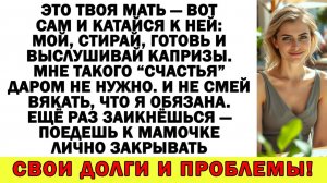 Истории из жизни| Думал, я буду служить тебе и нянчить свекровь? |Аудио рассказы|Жизненные истории