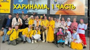 Харинама в Ижевске с Нрисимхи д.д. 5 апреля 2026 года
