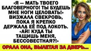 Истории из жизни| Свекровь орала, чтоб я ей ноги целовала, а я... |Аудио рассказы|Жизненные истории