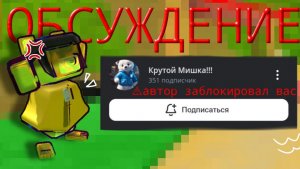 ОБСУЖДЕНИЕ!! "Крутой мишка!!"🙄🥴💥 просmо Голд 🏆📀