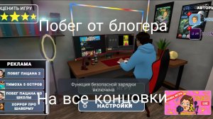 ПРОХОЖУ ПОБЕГ ОТ БЛОГЕРА НА ВСЕ КОНЦОВКИ (это было сложно)