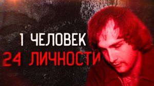 РЕАЛЬНЫЕ СТРАШНЫЕ СЛУЧАИ РАЗДВОЕНИЯ ЛИЧНОСТИ