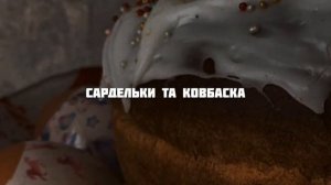 паска