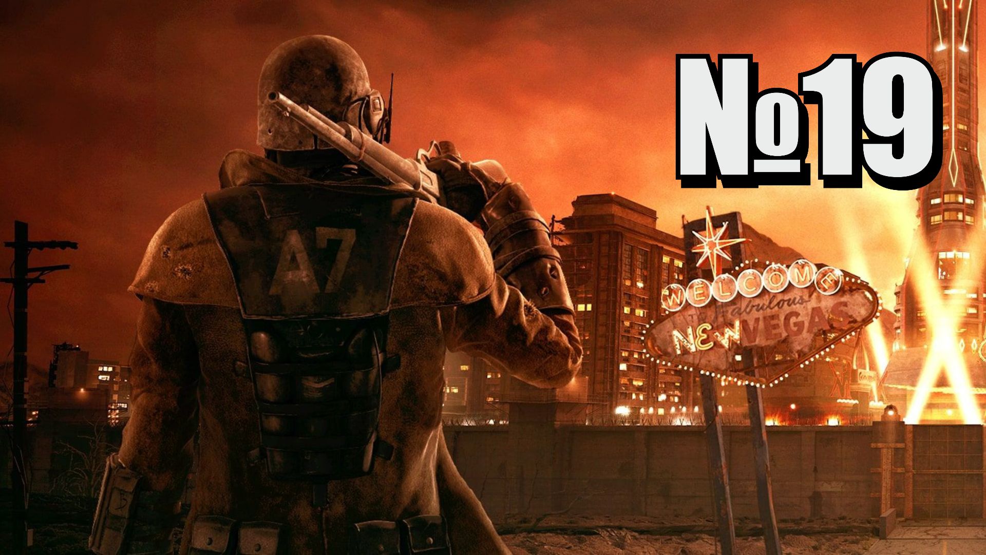 Fallout New Vegas Extended Edition №19  Разлом, завершение, Хенлон, Хаус