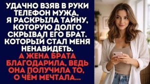 Истории из жизни|Удачно взяв телефон мужа|Аудио рассказы|Аудиокниги слушать онлайн|Жизненные истории