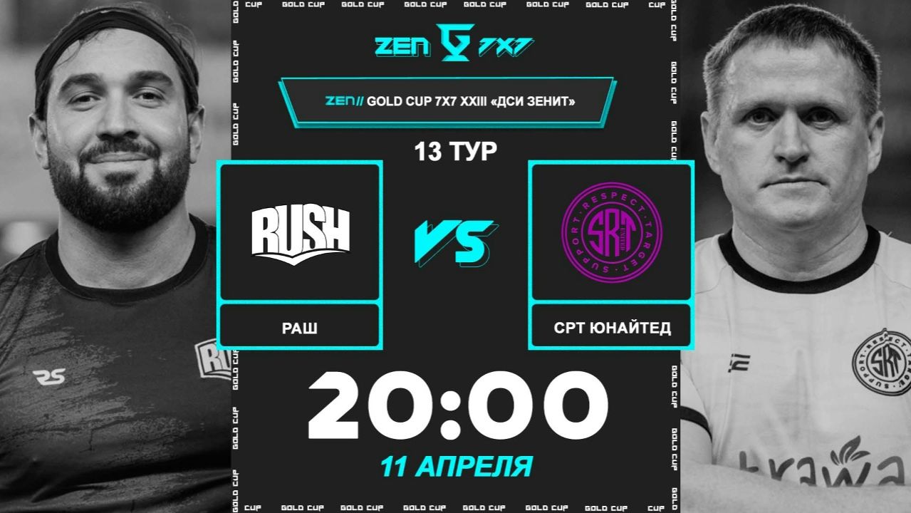 РАШ - СРТ Юнайтед | 🔴 LIVE