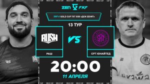 РАШ - СРТ Юнайтед | 🔴 LIVE