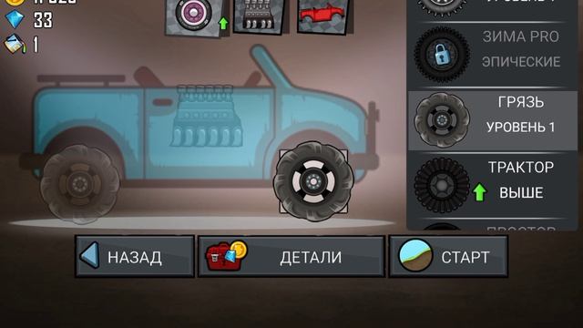 Прохожу игру Hill Climb Racing