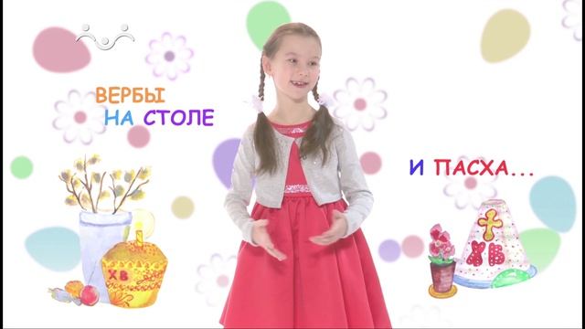 Детские стихи. Детям - про всё на свете. Пасха