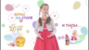 Детские стихи. Детям - про всё на свете. Пасха