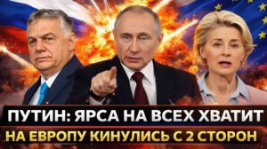 Путин Ярса на всех хватитНа Европу набросились с двух сторон! Россия даёт послание с Сибири