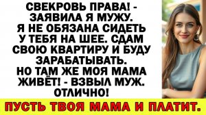 Истории из жизни| Мою квартиру снимать не будете? Отлично! Валите! |Аудио рассказы|Жизненные истории