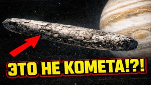 Пролёт 3i ATLAS мимо Юпитера поставили под сомнение из-за пропавших данных и странных показателей