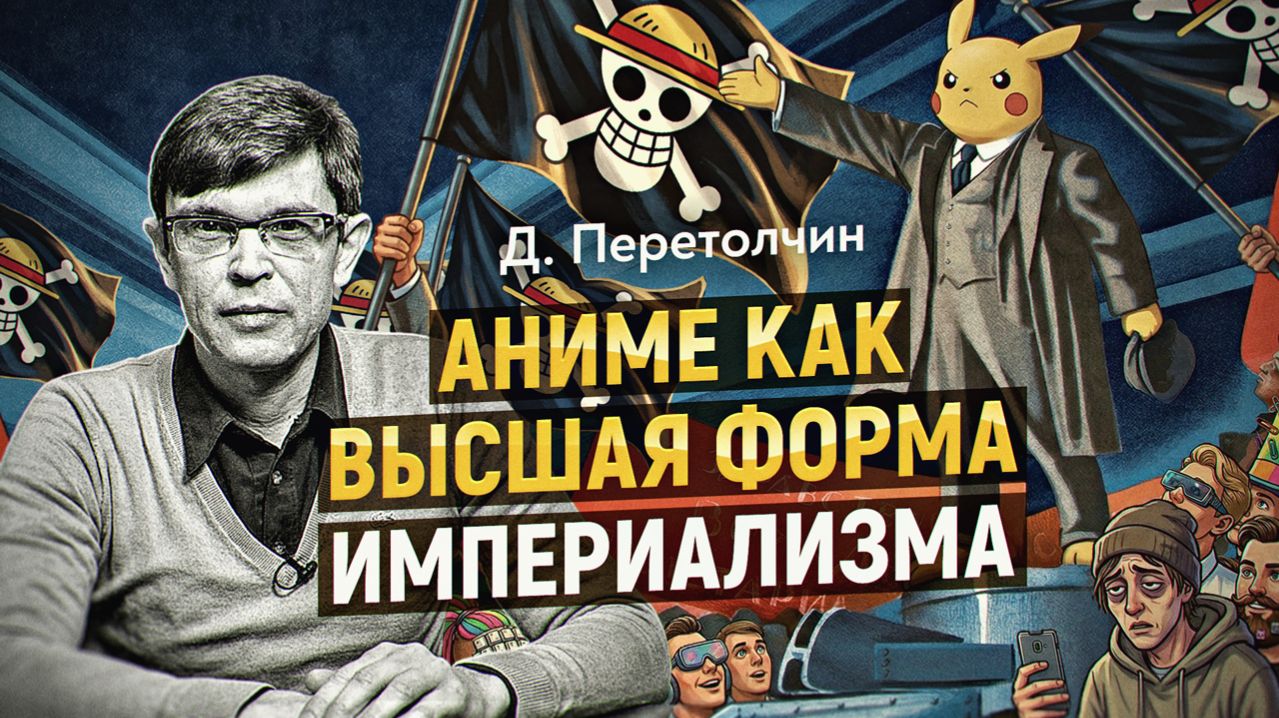 Как 2025 год сменил геополитику на акваполитику. Дмитрий Перетолчин