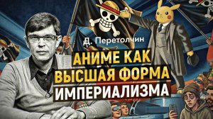 Как 2025 год сменил геополитику на акваполитику. Дмитрий Перетолчин