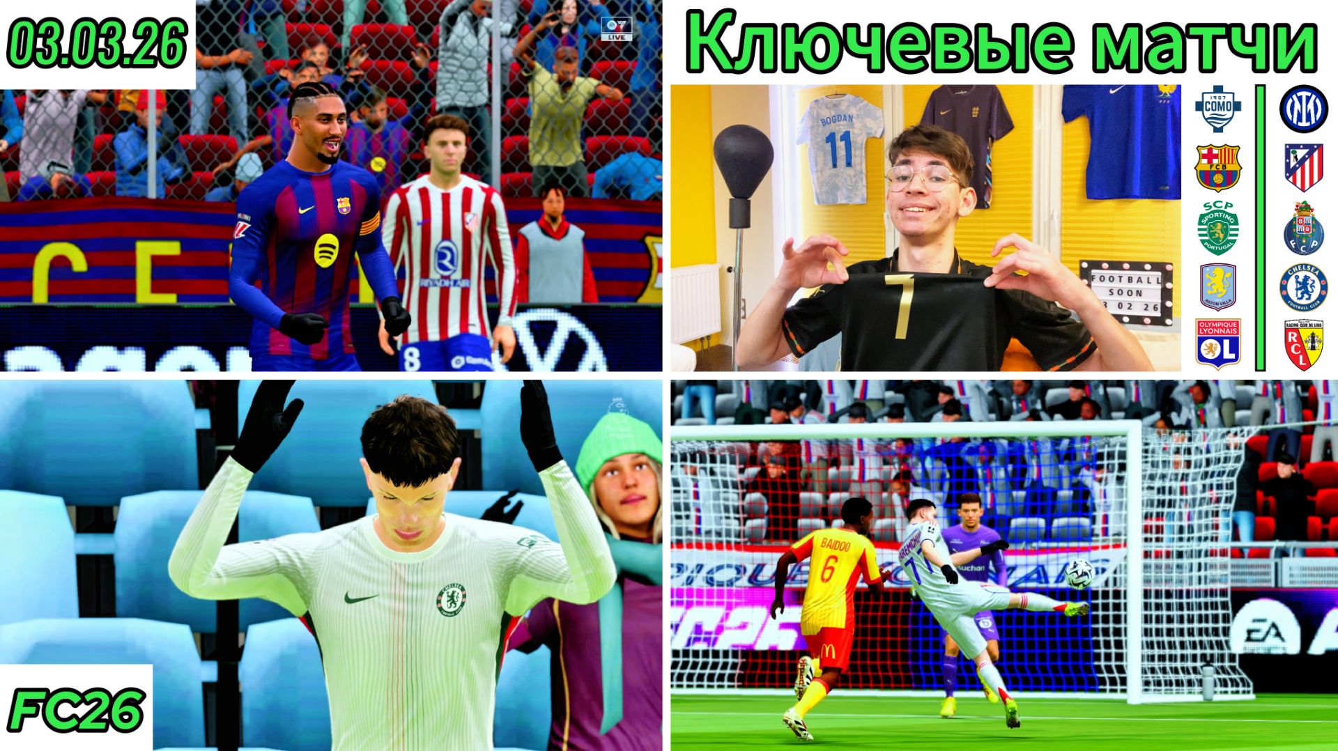 Интер, Барса, Атлетико, Спортинг, Порту, Челси и др. Ключевые матчи недели (03.03.26) ПРОГНОЗ FC26