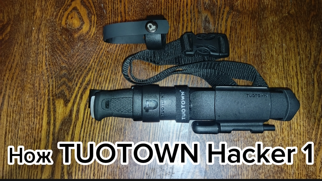 Нож TUOTOWN Hacker 1