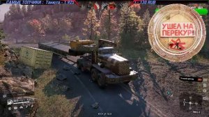 Доставить Груз Любой Ценой - SnowRunner