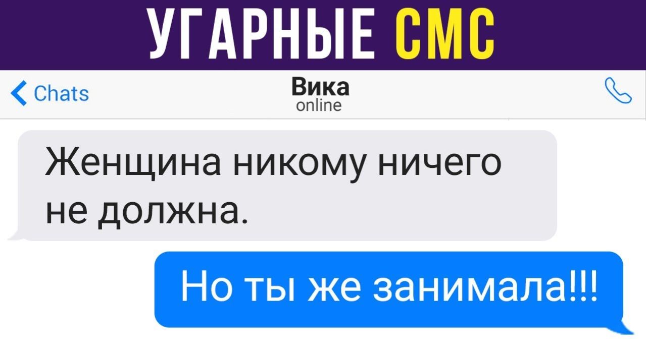 УГАРНЫЕ СМС) Приколы