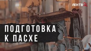 В Ленинградской области готовятся встречать Пасху