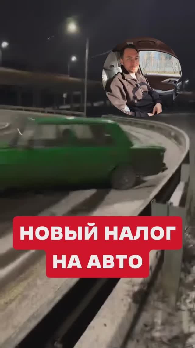 Новый налог на авто старше 15 лет?