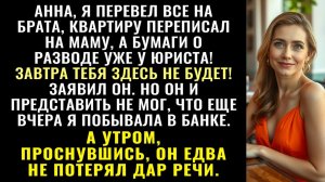 Истории из жизни| я перевёл всё брату, квартиру переписал на маму |Аудио рассказы|Жизненные истории