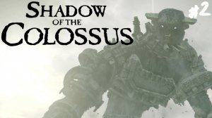 Shadow of the Colossus - Прохождение #2 Большой гигант.